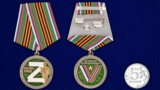Памятная медаль За участие в операции Z по денацификации и демилитаризации Украины - сравнительный вид