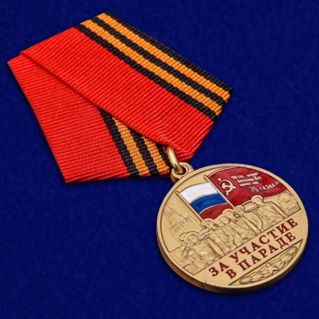 Памятная медаль «За участие в параде. 75 лет Победы» купить в Военпро