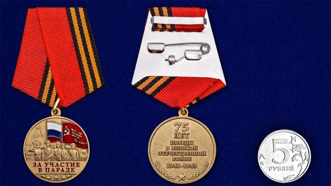 Памятная медаль «За участие в параде. 75 лет Победы» - сравнительный размер