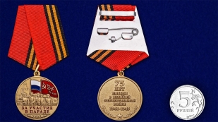 Памятная медаль За участие в параде. День Победы на подставке - сравнительный вид