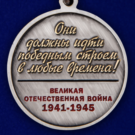Памятная медаль «За участие в шествии Бессмертный полк. 75 лет Победы» в Военпро