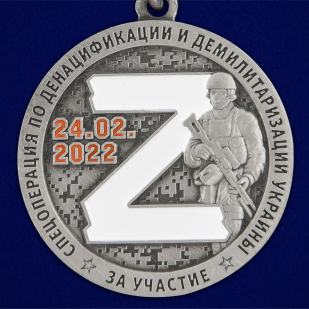 Памятная медаль "За участие в спецоперации Z" - авторский дизайн