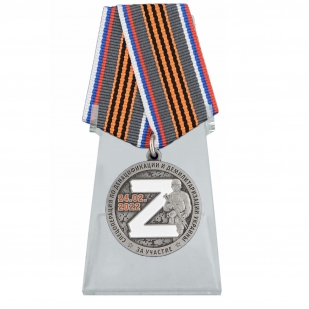 Памятная медаль За участие в спецоперации Z на подставке