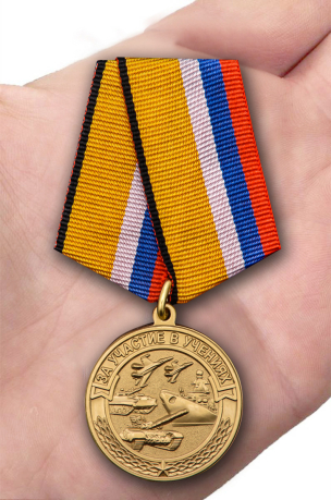 Памятная медаль За участие в учениях МО РФ - вид на ладони