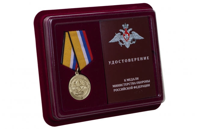 Памятная медаль За участие в учениях МО РФ - в футляре с удостоверением