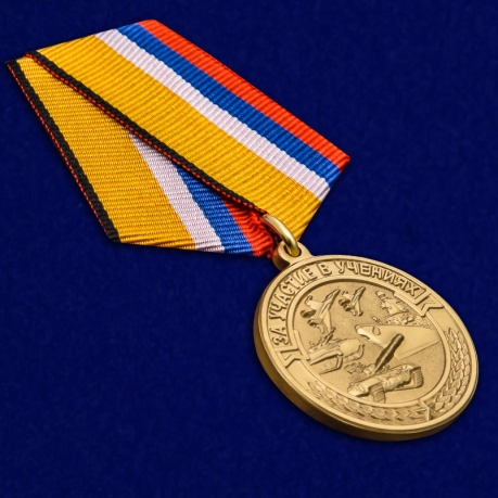 Памятная медаль За участие в учениях МО РФ - общий вид
