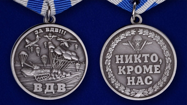 Памятная медаль За ВДВ! в бордовом футляре - аверс и реверс