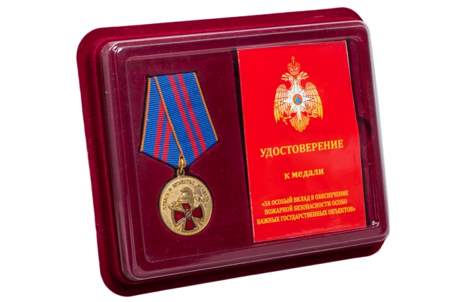 Памятная медаль За вклад в пожарную безопасность государственных объектов