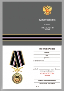 Памятная медаль За заслуги Охрана - удостоверение