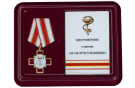 Памятная медаль За заслуги в медицине
