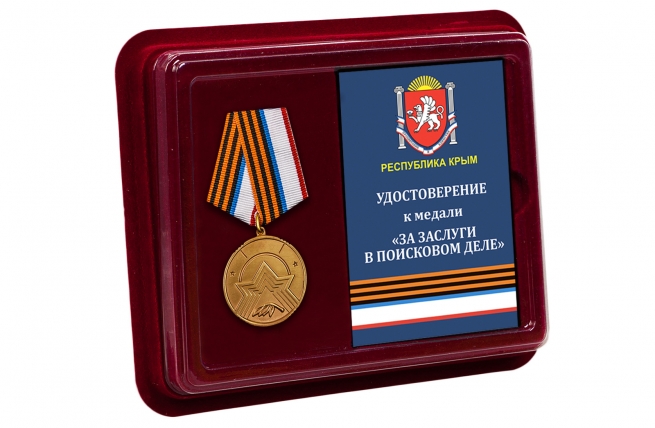 Памятная медаль За заслуги в поисковом деле (Республика Крым) - в футляре