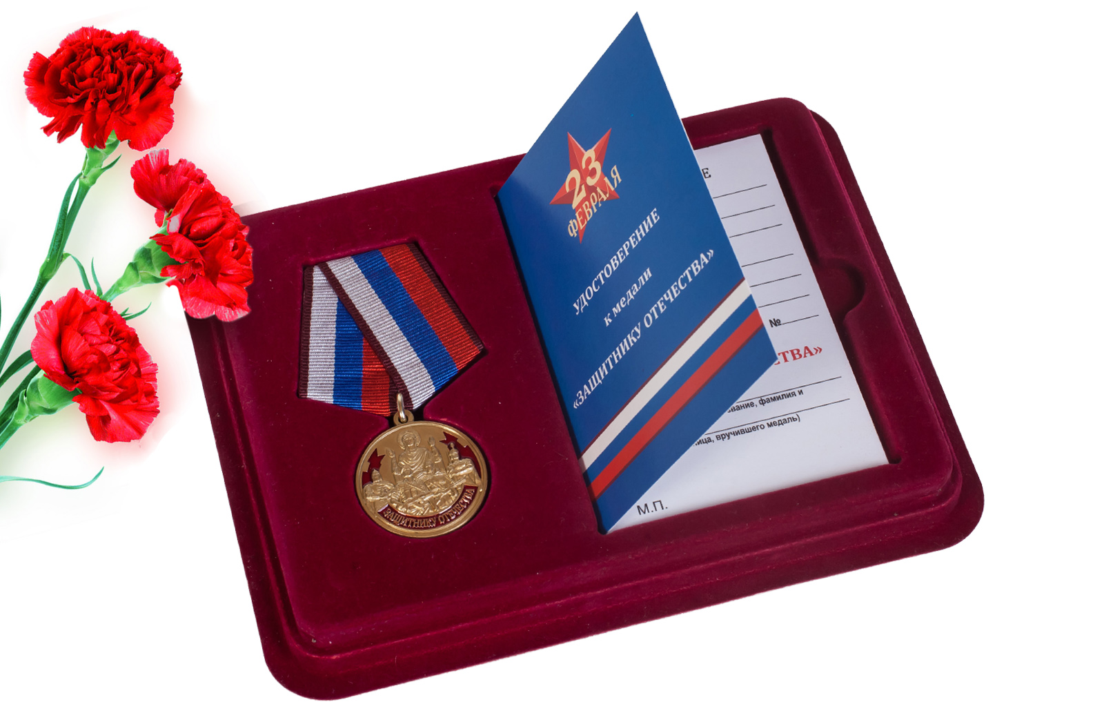 Купить памятная медаль Защитнику Отечества 23 февраля с доставкой
