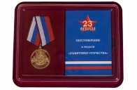 Памятная медаль Защитнику Отечества "23 февраля"