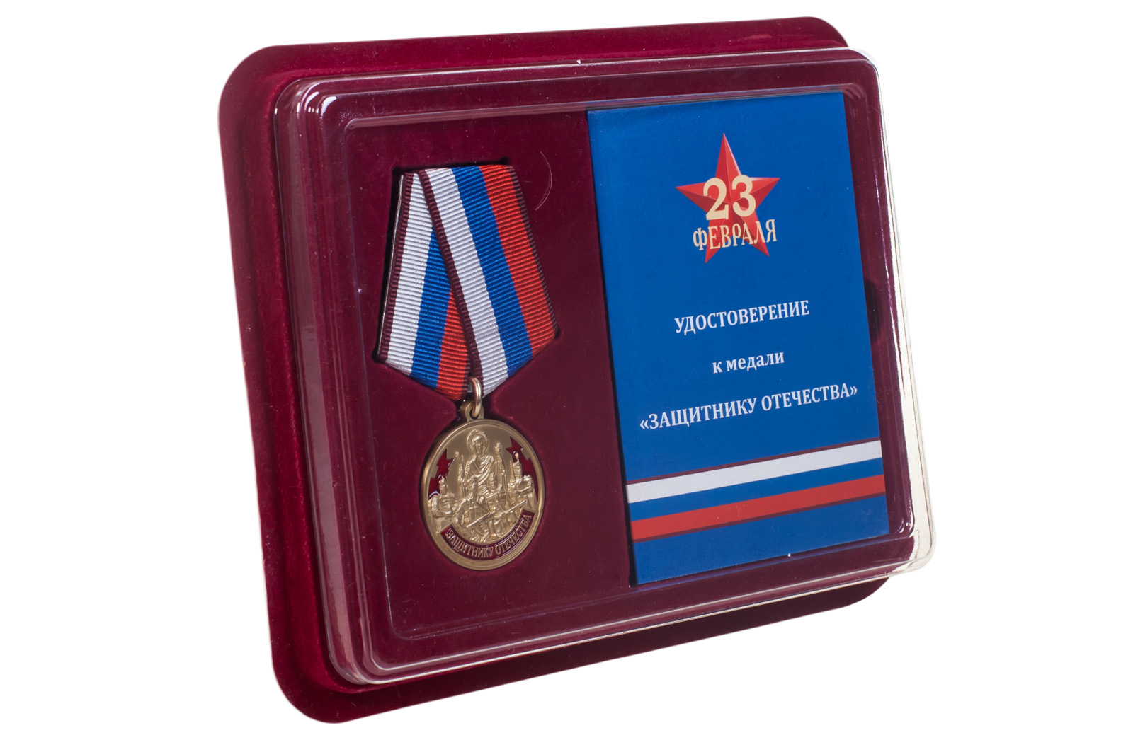Купить памятная медаль Защитнику Отечества 23 февраля выгодно оптом