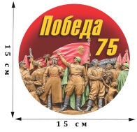 Памятная наклейка на 75 лет Победы