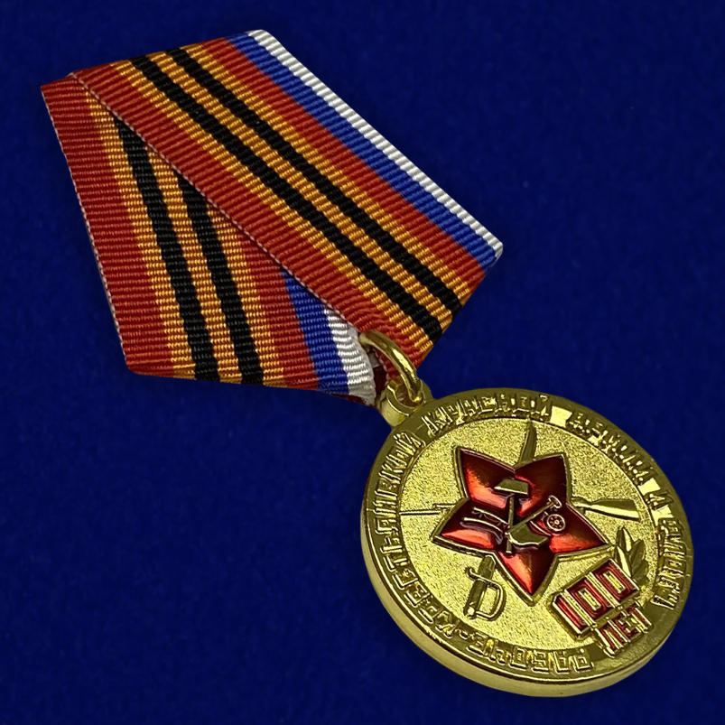 Заказать памятную юбилейную медаль 100 лет Рабоче-крестьянской Красной Армии и Флоту оптом