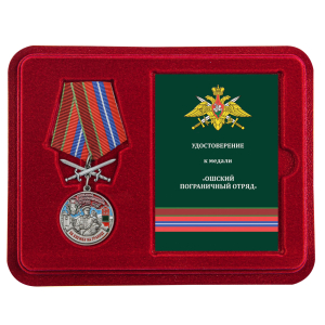 Памятная медаль "За службу в Ошском пограничном отряде"