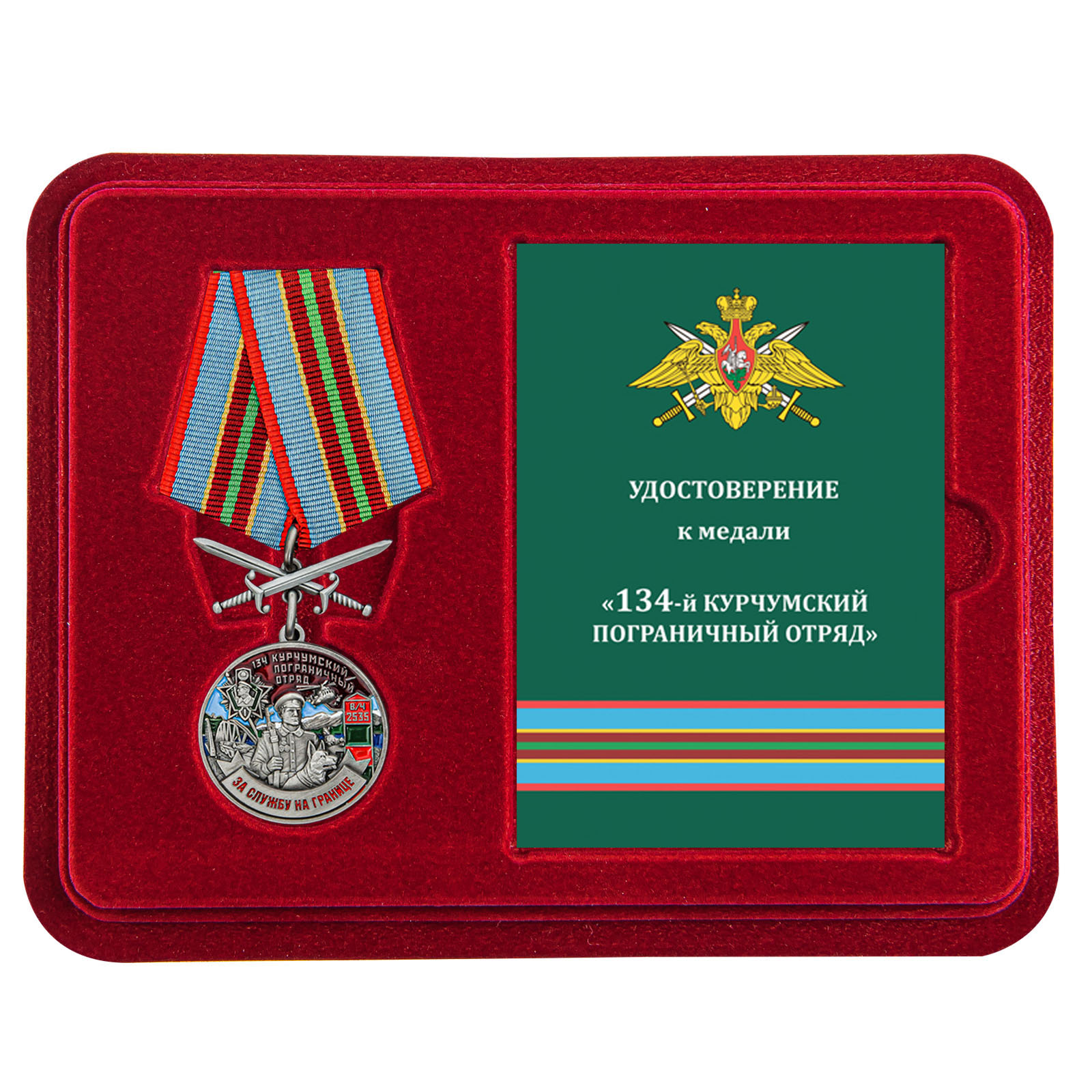 Купить медаль За службу в Курчумском пограничном отряде с доставкой