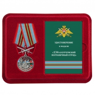 Памятная медаль За службу в Курчумском пограничном отряде - в футляре