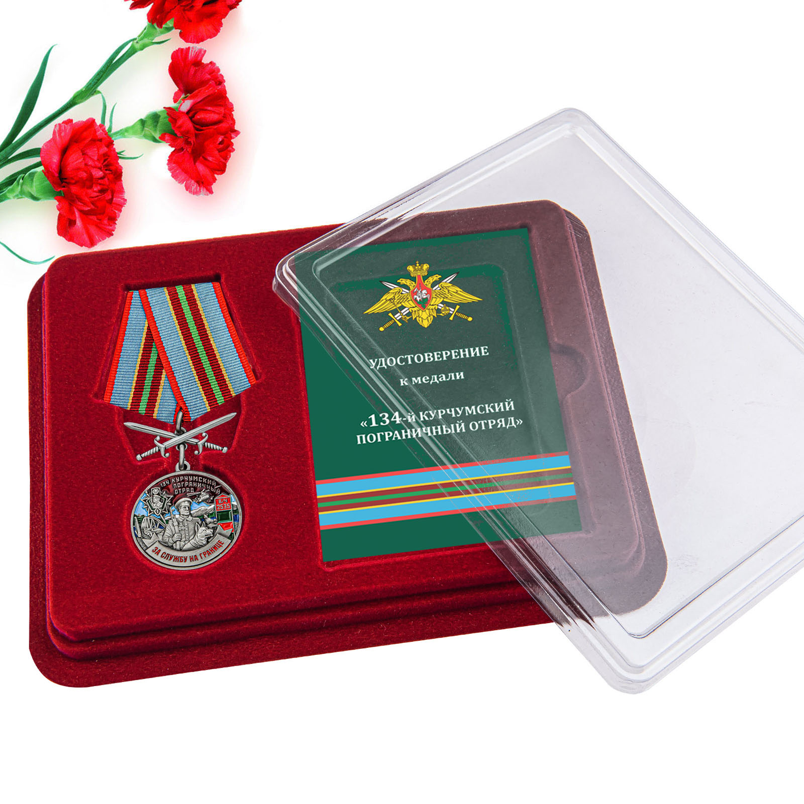 Купить медаль За службу в Курчумском пограничном отряде по лучшей цене