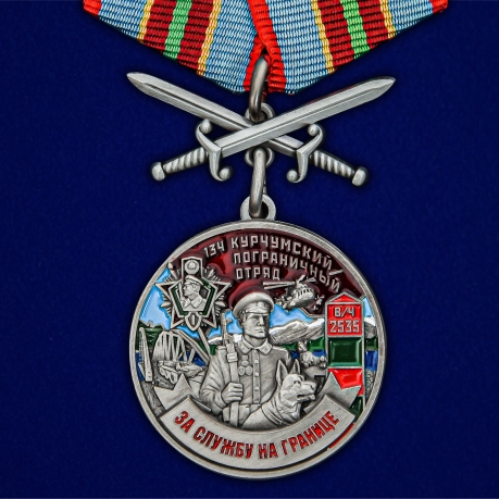 Памятная медаль За службу в Курчумском пограничном отряде