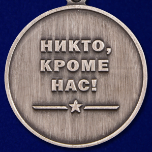 Памятная медаль Генерал армии Маргелов