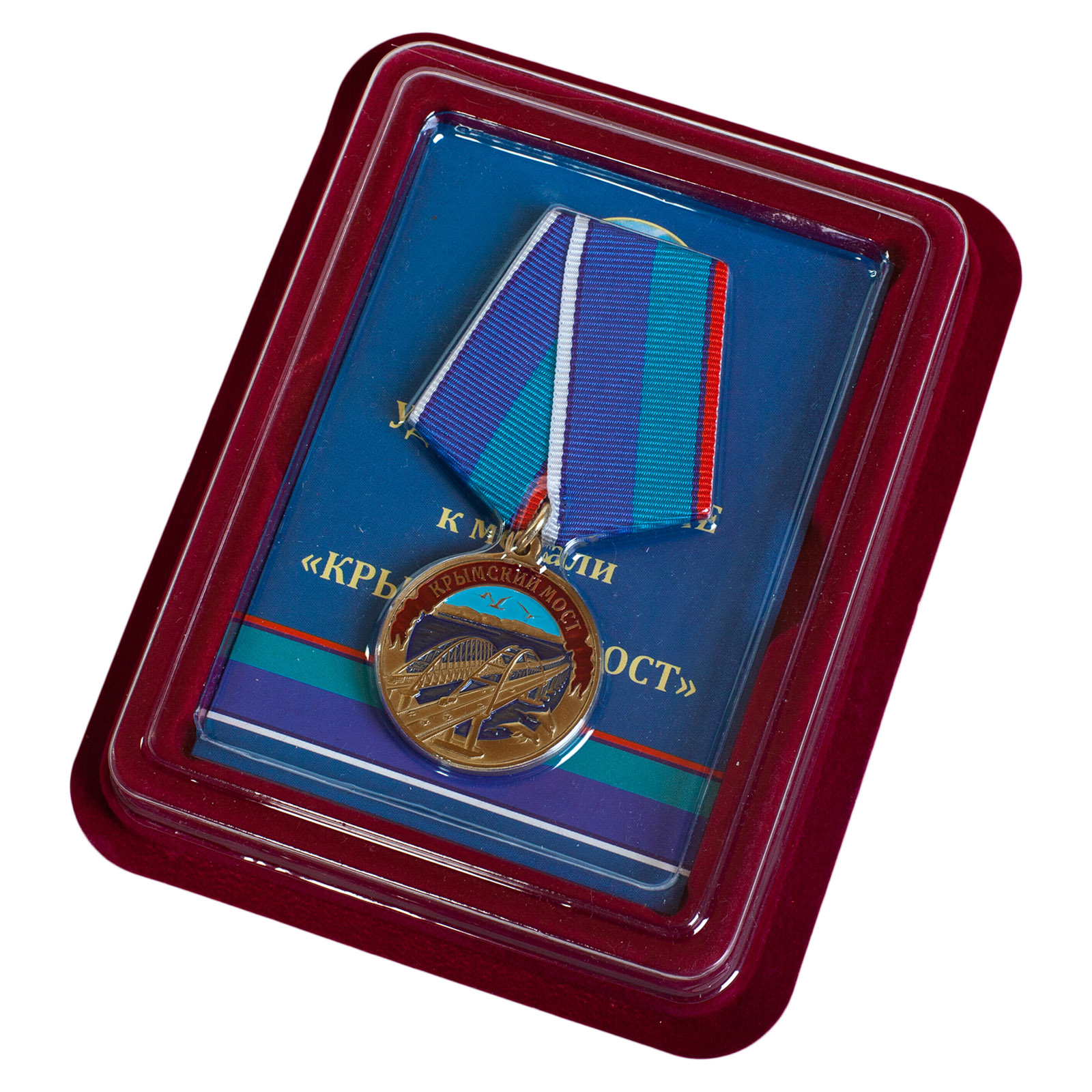 Купить памятную медаль Крымский мост с доставкой в ваш город