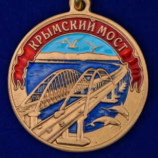 Памятная медаль Крымский мост