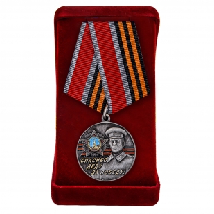 Памятная медаль со Сталиным Спасибо деду за Победу!