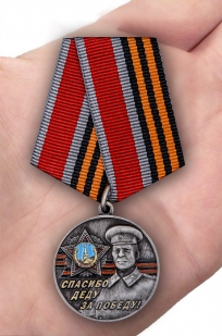 Памятная медаль со Сталиным Спасибо деду за Победу! - вид на ладони