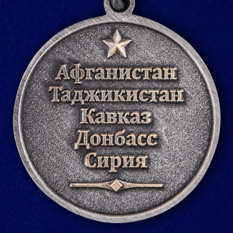 Памятная медаль Ветеран боевых действий