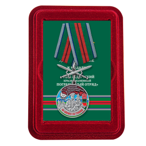 Памятная медаль "За службу в Гадрутском пограничном отряде"