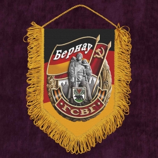 Памятный вымпел ГСВГ Бернау
