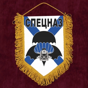 Памятный вымпел в автомобиль Спецназ