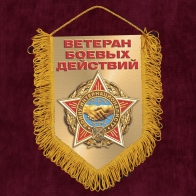 Памятный вымпел Воину-интернационалисту