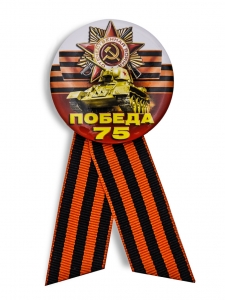 Памятный значок «День Победы»