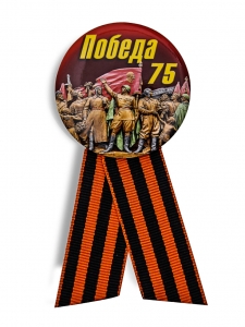 Памятный значок на день Победы