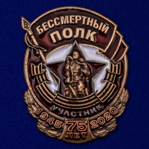 Памятный значок участника акции "Бессмертный полк"