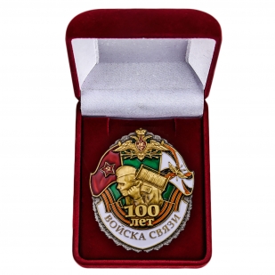 Памятный знак "100 лет Войскам связи" купить в Военпро