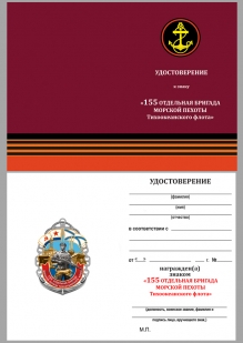 Памятный знак 155-я ОБрМП ТОФ - удостоверение