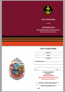 Памятный знак 55-я Мозырская дивизия МП ТОФ - удостоверение