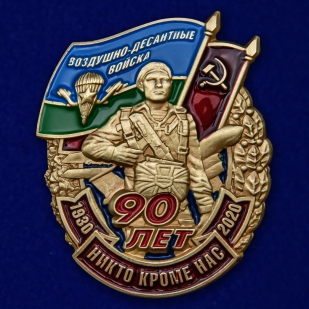 Памятный знак 90 лет Воздушно-десантным войскам