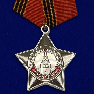 Орден Афганская слава