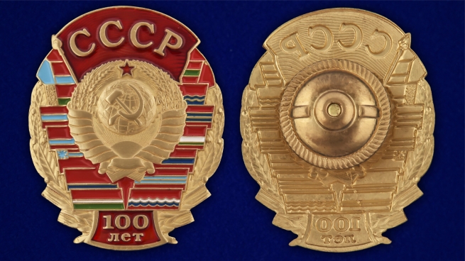 Памятный знак к 100-летнему юбилею СССР на подставке