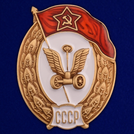 Памятный знак об окончании Автомобильного училища СССР - общий вид