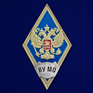 Памятный знак об окончании Военного университета МО РФ - общий вид