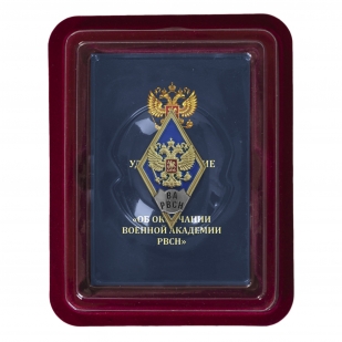 Памятный знак об окончании Военной Академии РВСН - в футляре