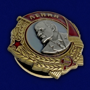 Купить орден Ленина СССР