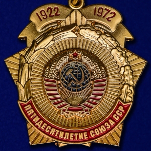 Знак "Пятидесятилетие Союза ССР" (золото)