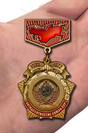 Знак "Пятидесятилетие Союза ССР" (золото) с доставкой
